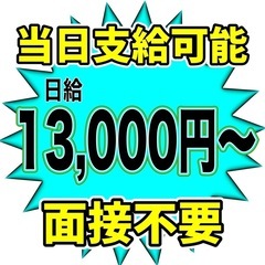 1/7 急募！13000円〜！日払い可能！雑工！蒲田駅前！