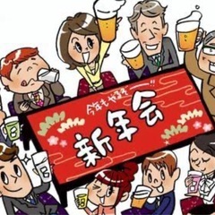 【新年会】2025年、新しい出発を共に祝おう