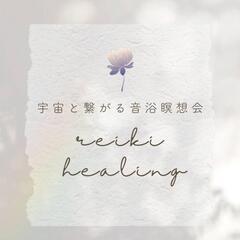 月1瞑想会✕レイキヒーリング練習会