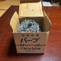 受付終了　
有刺鉄線の画像