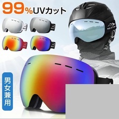 【新品未使用】① スキーゴーグル スキー ゴーグル 球面 ダブル...