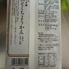 ★終了★榮太郎　一口羊羹の画像