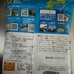 ★終了★高知県　塩けんぴの画像