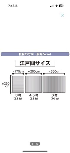 フローリングカーペット　　