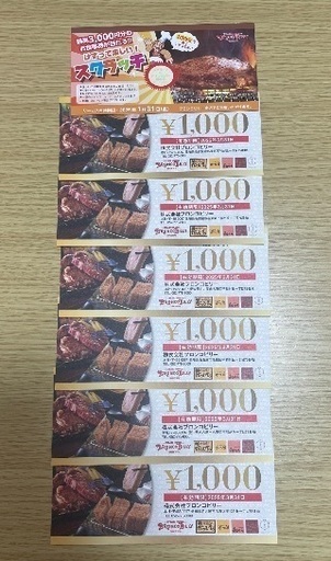 ブロンコビリー株主優待券6000円分+ジェラート&ドリンクバー無料券1枚