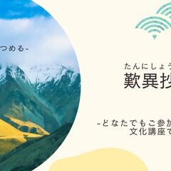 １月９日（木）IN薩摩川内市　歎異抄に学ぶ 勉強会
