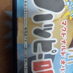 マクドナルドの非売品ですの画像