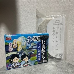 【新品未開封】入浴用品