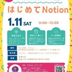 【TENT成瀬】はじめてNotion