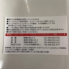 施設無料利用券の画像