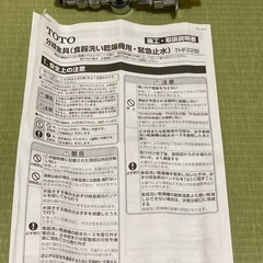 
食洗機と分岐金具セットの画像