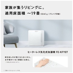 気化式加湿機 ミルキーホワイト FE-KFY07-W [気化式]
の画像