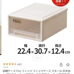 収納ケース5個 Fits フィッツ フィッツケース スモール 引き出し プラスチックの画像