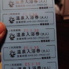 温泉の回数券