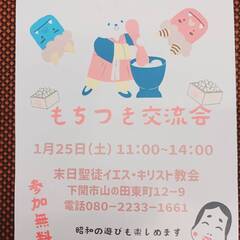 もちつき交流会