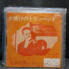 (中古 EPレコード)夕焼けのトランペット-ニニ・ロッソ