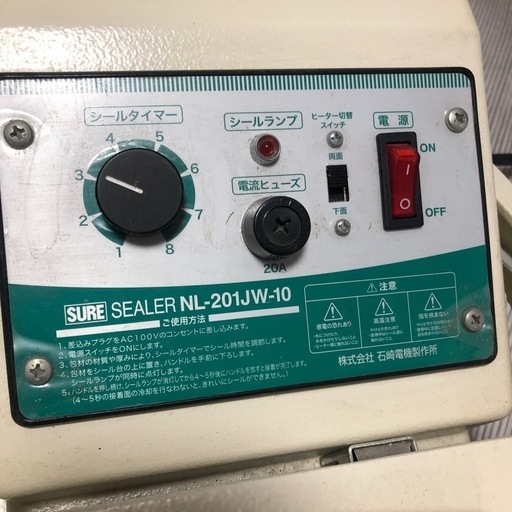 業務用本格シーラー　石崎電気 SURE 　NL-201JW-10