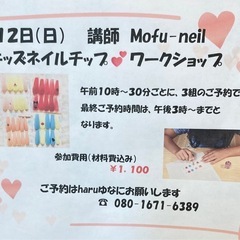 3月23日ネイルチップキッズワークショップ