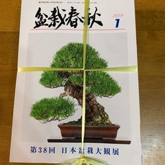 盆栽春秋と国風盆栽写真帳の画像