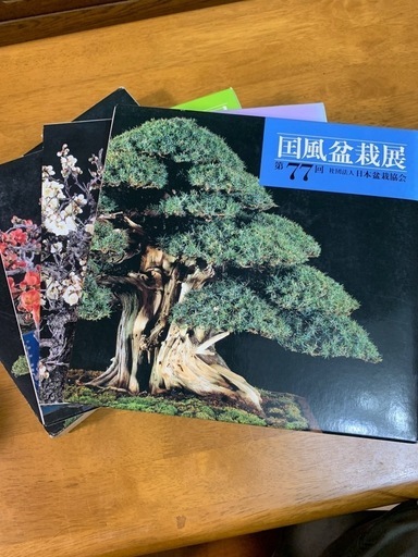 盆栽春秋と国風盆栽写真帳