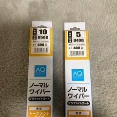 【自動車部品】ブレード付きワイパー 400mm & 500mm