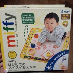 新品　ミッフィー　スイスイおえかき