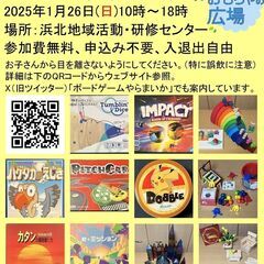 第２２回　ボードゲームやらまいか＆おもちゃの広場