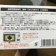 レンジで米が炊ける茶碗の画像