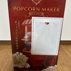 ポップコーンメーカーの画像