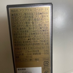 アラプラスゴールドE X  エイジング　定価11,880の画像