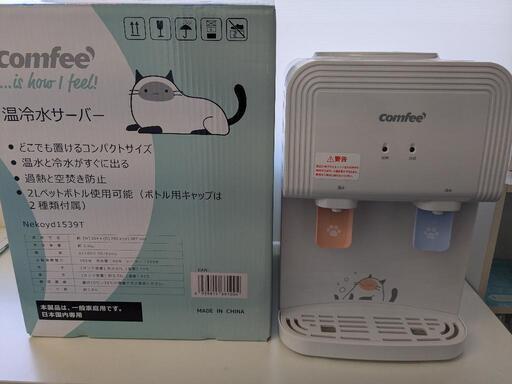 卓上ウォーターサーバー（コンフィー）ねこ