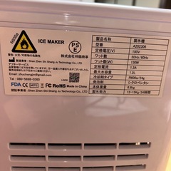 家庭用製氷機
の画像