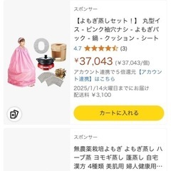 よもぎ蒸し｜助け合い｜ジモティー