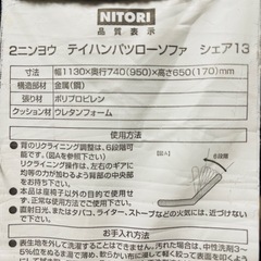 【ニトリ】ローソファーの画像