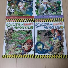 サバイバルシリーズ　本の画像