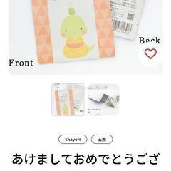 値下げ‼️年賀状お茶の画像