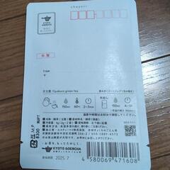 値下げ‼️年賀状お茶の画像