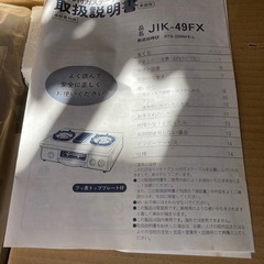 ガスコンロ　LP用　取扱説明書付き
の画像