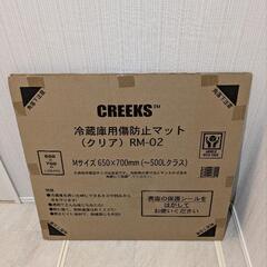 冷蔵庫用傷防止マット（クリア）　650×700mm