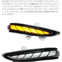 21 クラウン　社外ウィンカーミラー
