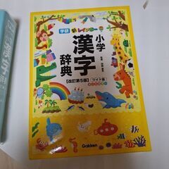 小学漢字辞典ワイド版の画像
