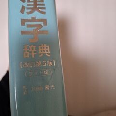 小学漢字辞典ワイド版の画像