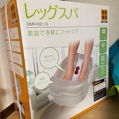 【未開封】フットスパ