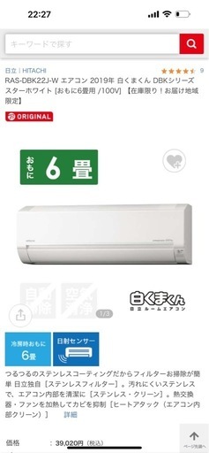 ルームエアコン RAS-DBK22J-W 2019年製