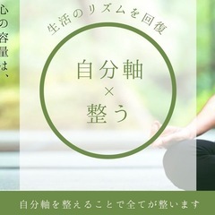 まわりに振り回されず、自分らしく幸せに過ごすための『自分軸』カフ...