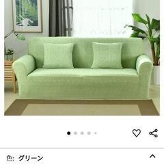 ソファーカバー　三人がけ　グリーン
