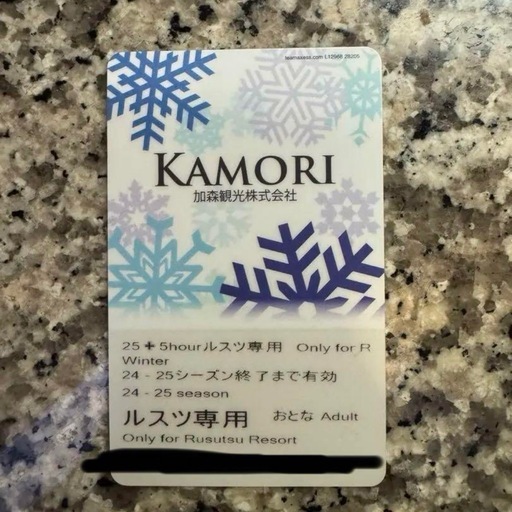 【証明あり:残り27時間】ルスツリゾート リフト券 大人 24-25