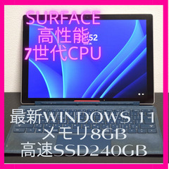 Surface高性能7世代CPU最新Windows11メモリ8GB高速SSD240GBタッチパネル 取り外しも可能☆  