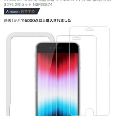 未開封！未使用！NIMASO ガラスフィルム iPhone SE3 用