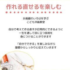 こどもの洋裁教室　シキの画像